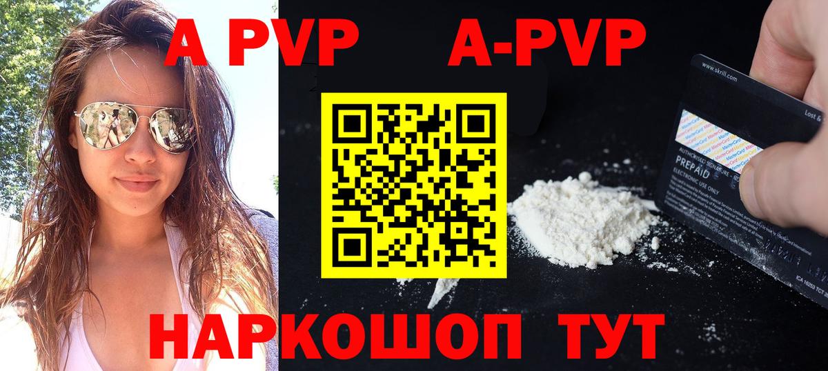 А ПВП Соль  Alpha-PVP мука  купить наркотик  Симферополь  APVP  Вход с VPN  Альфа ПВП кристаллы 