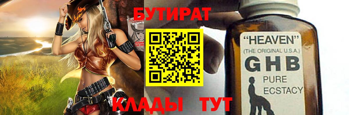 Бутират  Вход с VPN  Симферополь  БУТИРАТ Butirat 