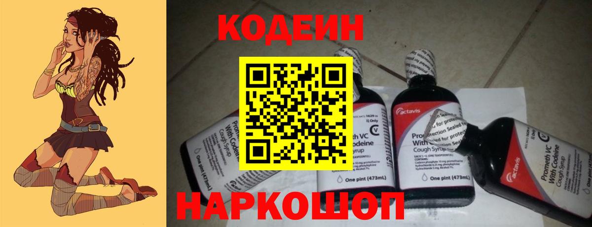 Кодеиновый сироп Lean Purple Drank  Вход с VPN  Симферополь  Codein Purple Drank 