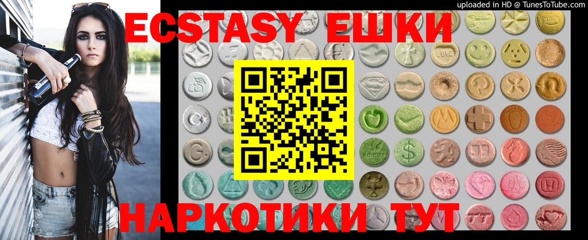 ЭКСТАЗИ 250 мг Симферополь