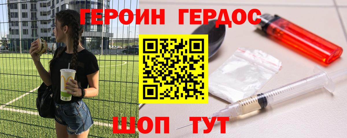 Героин герыч Симферополь